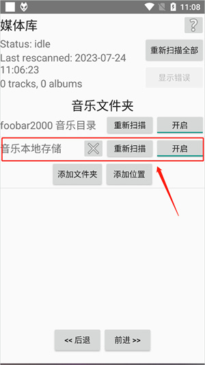 foobar2000安卓中文版下载