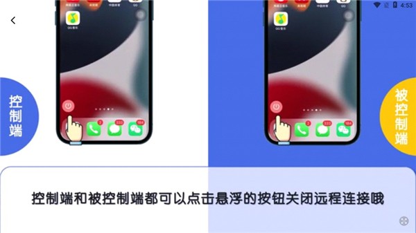瞬马远程协助app免费版下载