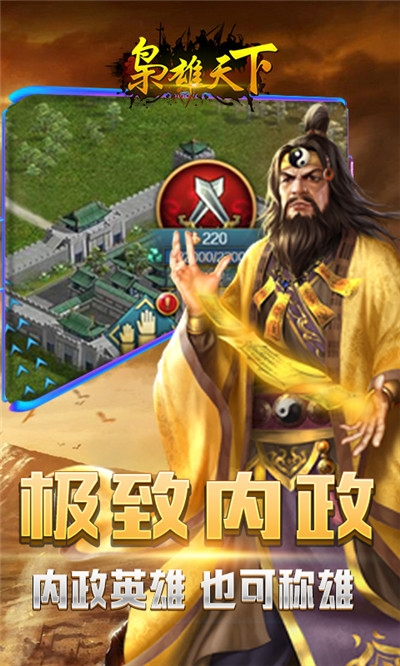枭雄天下手游最新版下载