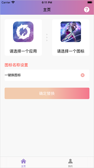换图标多多app下载安装