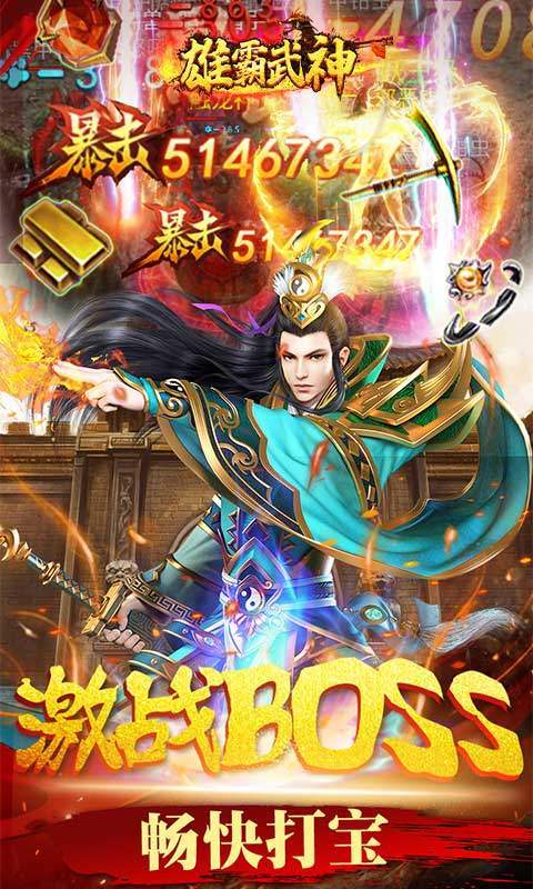 武神传奇2025最新版下载
