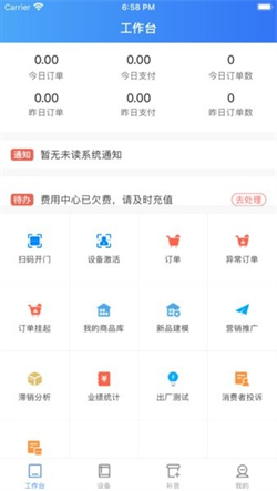 新零售掌柜app安卓版下载