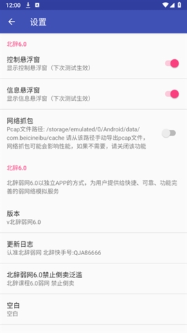 北辞弱网7.0版本下载