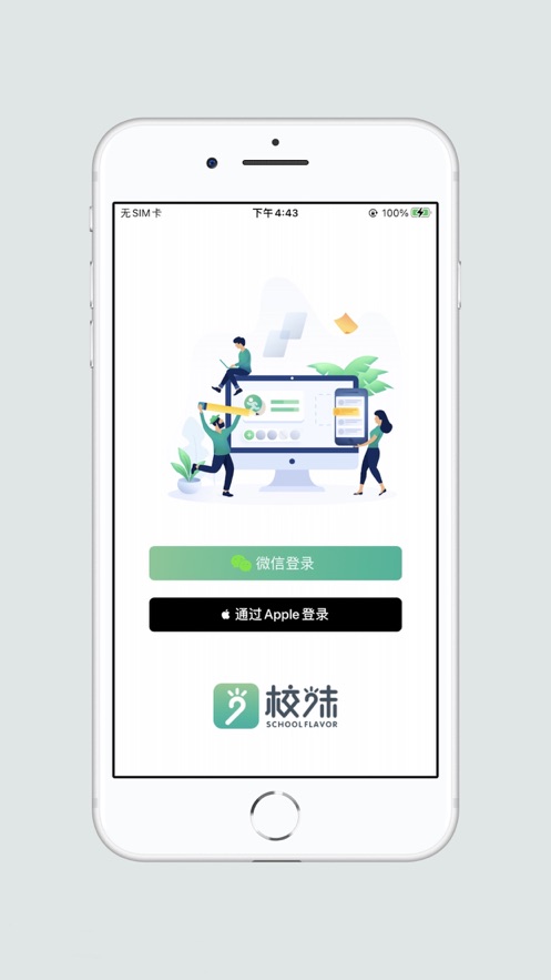 校味app安卓版下载