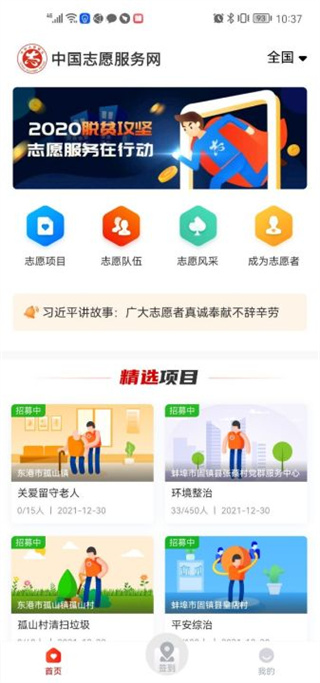 中国志愿网app下载