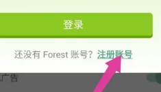 Forest专注森林专业版免费下载