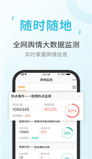 舆情通app下载