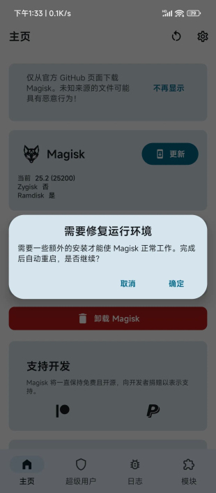 magisk delta最新中文版下载