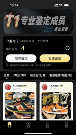 鉴定师软件手机版下载