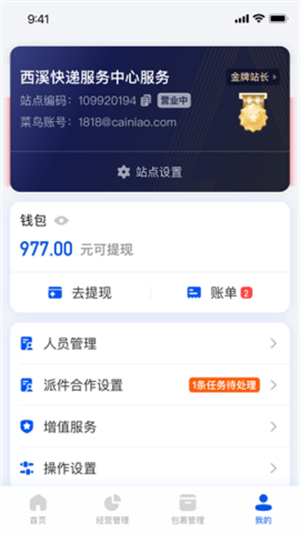 驿站掌柜巴枪版app下载