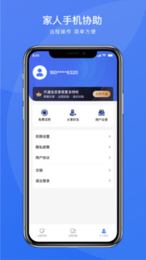 瞬马远程协助app免费版下载