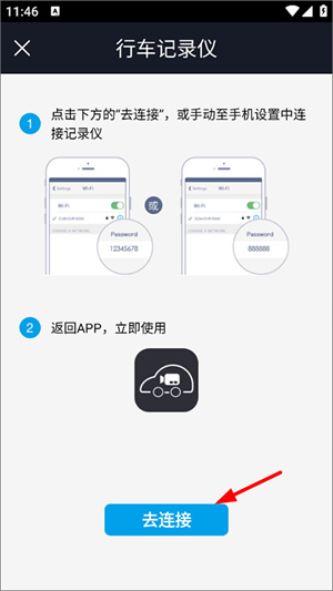 行车智拍app下载最新版