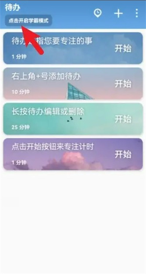 番茄ToDo最新版app下载