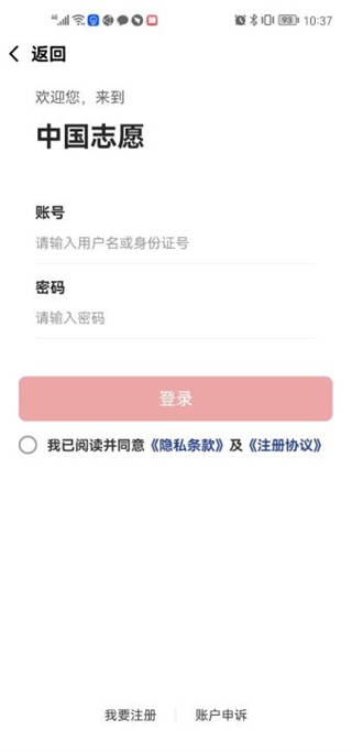 中国志愿网app下载