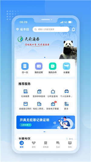 四川政务服务网app下载安装最新版