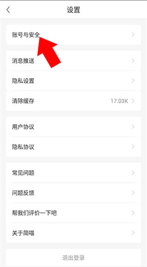 简喵安卓版最新下载
