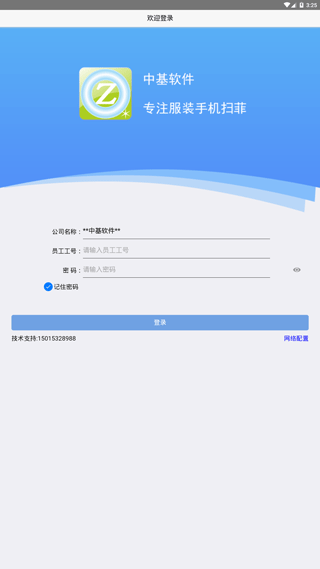 手机扫菲软件下载