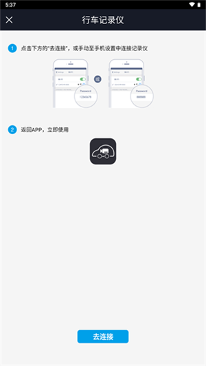 行车智拍app下载最新版
