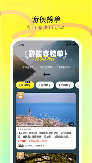 游侠客app最新版下载