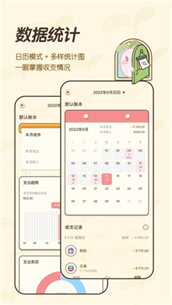 茶茶记账2024新版下载