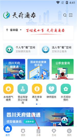 四川政务服务网app下载安装最新版