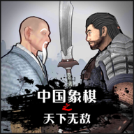 中国象棋3D天下无敌游戏下载