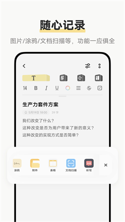原子笔记手机版app下载
