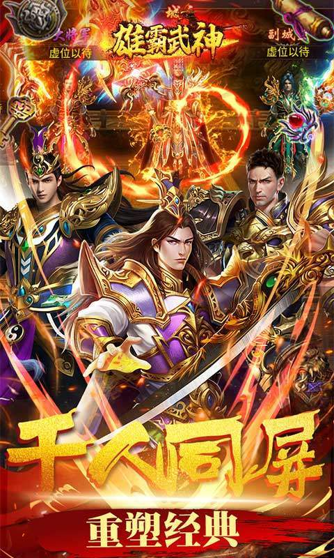 武神传奇2025最新版下载
