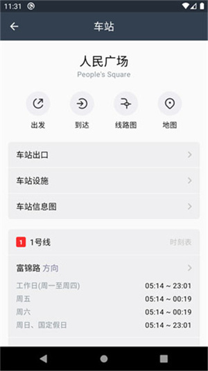 地铁通最新版app免费下载