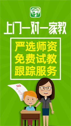 爱家教app安卓版下载