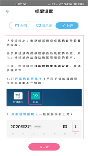柠檬喝水app手机下载