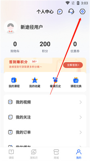 新途径在线app下载安装最新版