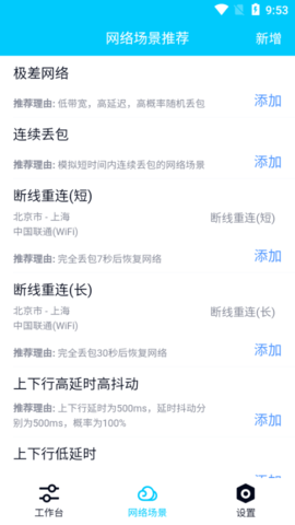北辞弱网内部版最新参数下载