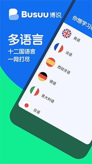 博树Busuu下载安装
