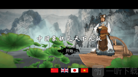 中国象棋3D天下无敌游戏下载