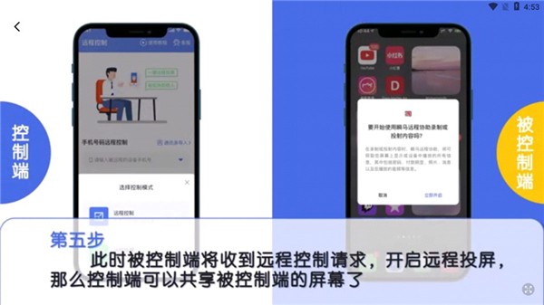 瞬马远程协助app免费版下载