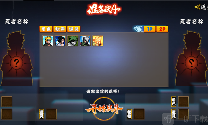 像素火影次世代最新版下载