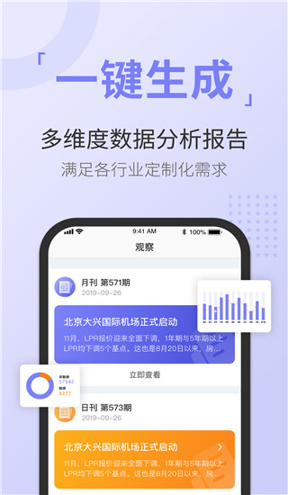 舆情通app下载