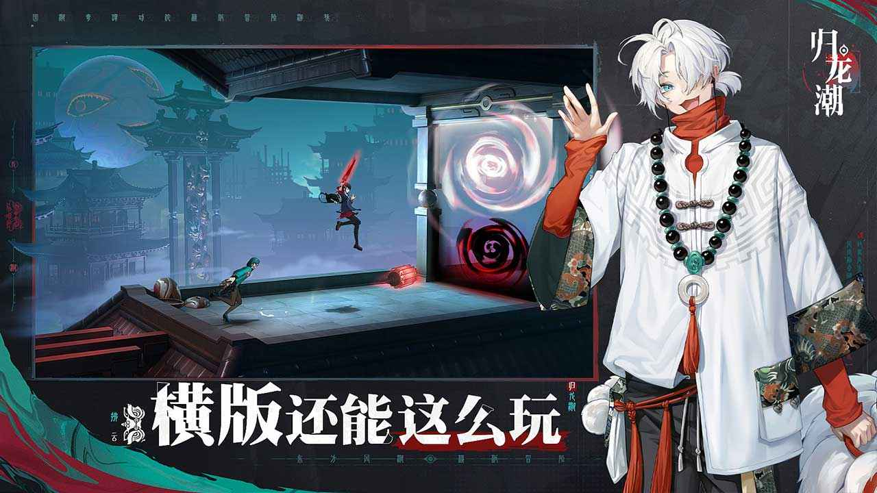 归龙潮手游正版下载