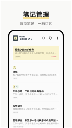 原子笔记手机版app下载