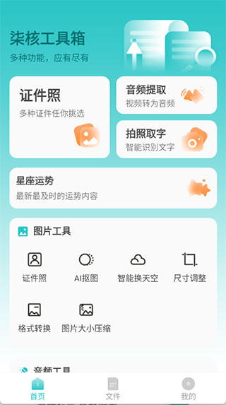 柒核工具箱app下载