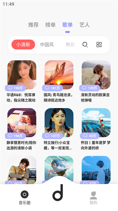 魔音音乐免费版app下载安装