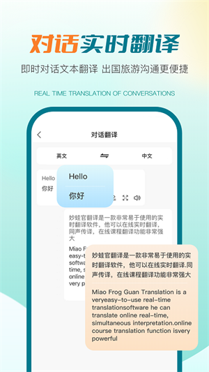 译妙蛙翻译官app下载安装