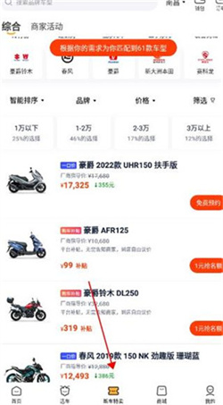 摩托范商家app免费版下载