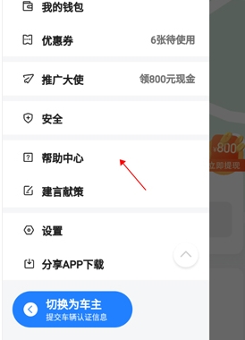 一喂拼车app手机版下载