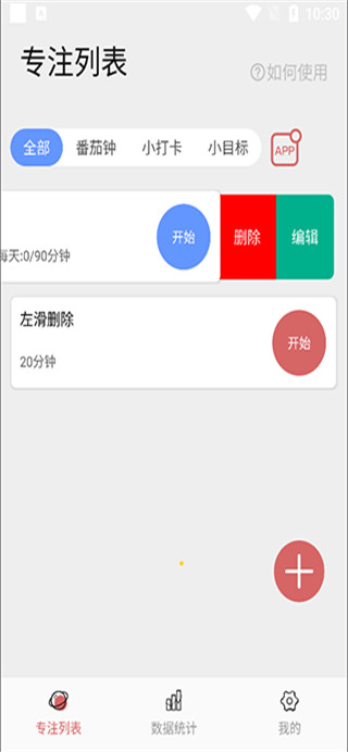 番茄计划免费最新版下载