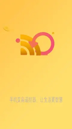 红外遥控app免费下载
