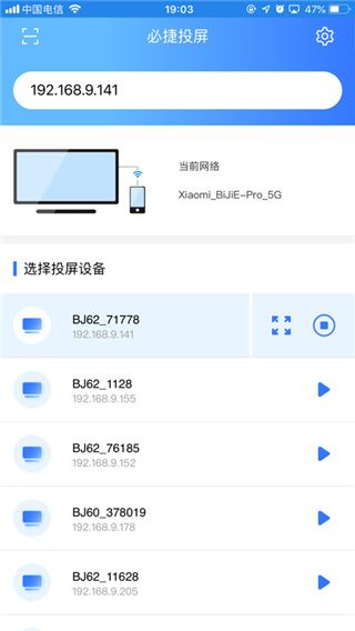 必捷投屏TV版下载