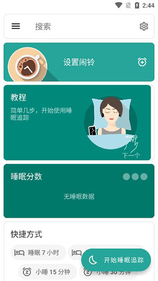 睡眠追踪最新版下载安装