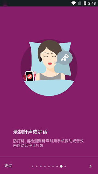 睡眠追踪最新版下载安装